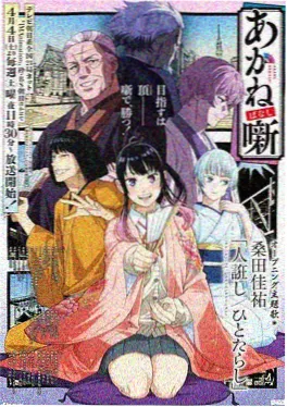 comico漫画 科幻机甲漫画《机械心跳》